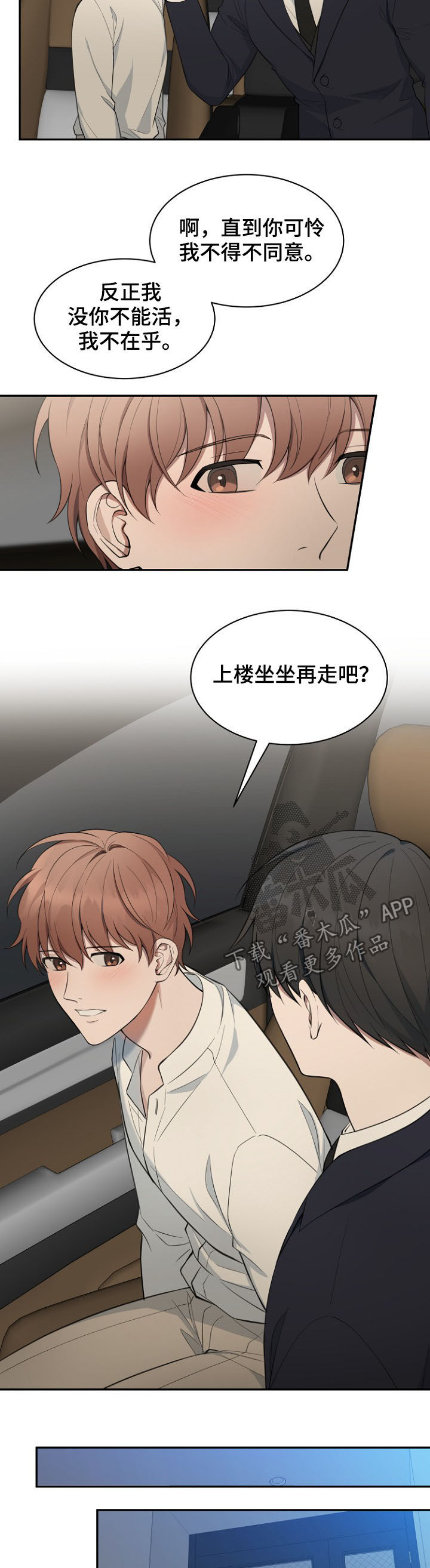 第87章：【第二季】上楼坐坐4