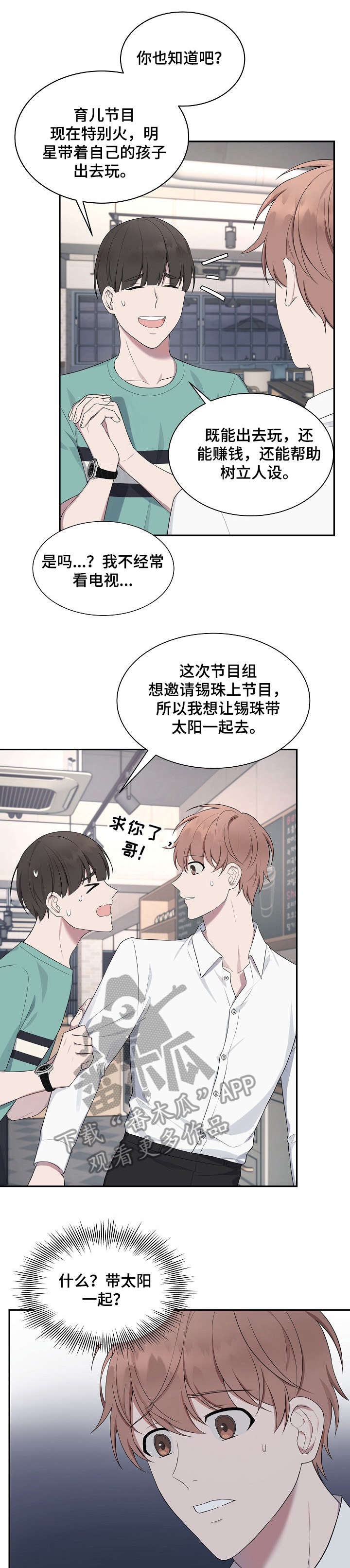第36章：八卦10