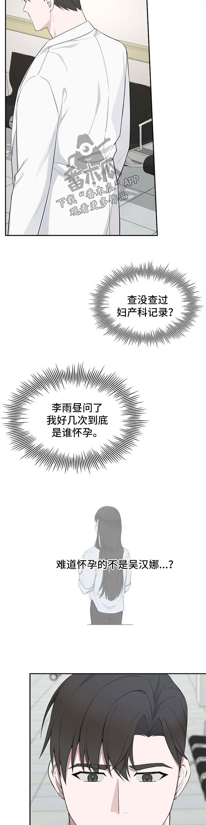第46章：【第二季】到底是谁怀孕6