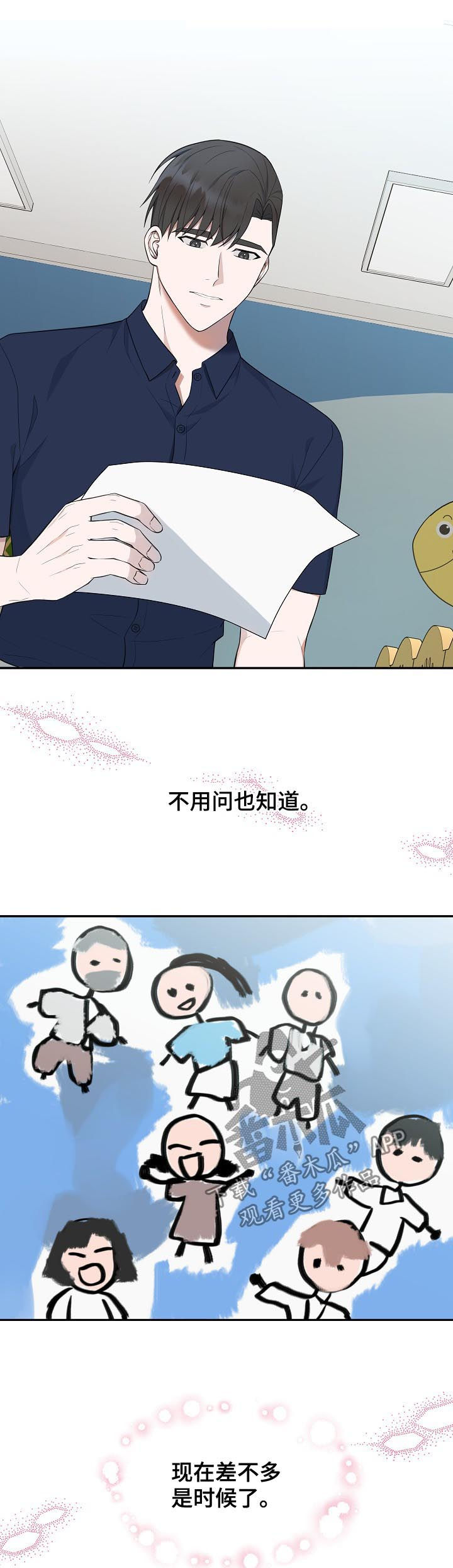 第67章：【第二季】家人8