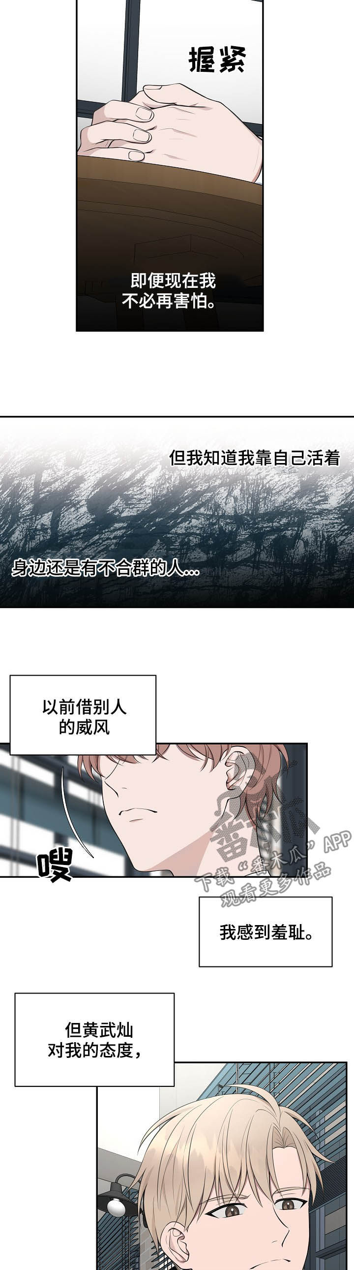 第71章：【第二季】一点都没变5
