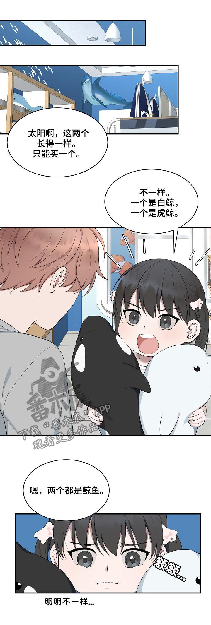 第58章：【第二季】水族馆9