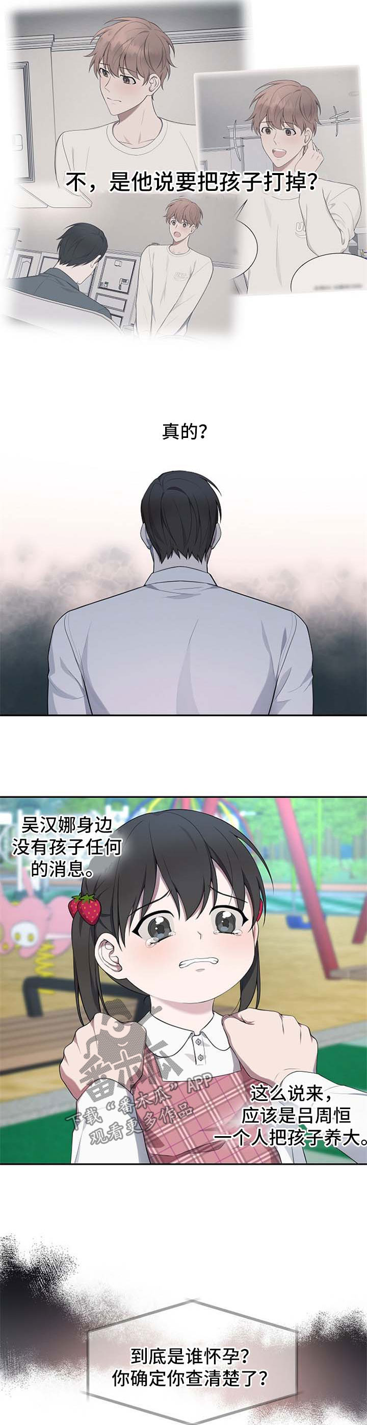 第48章：【第二季】怀疑9