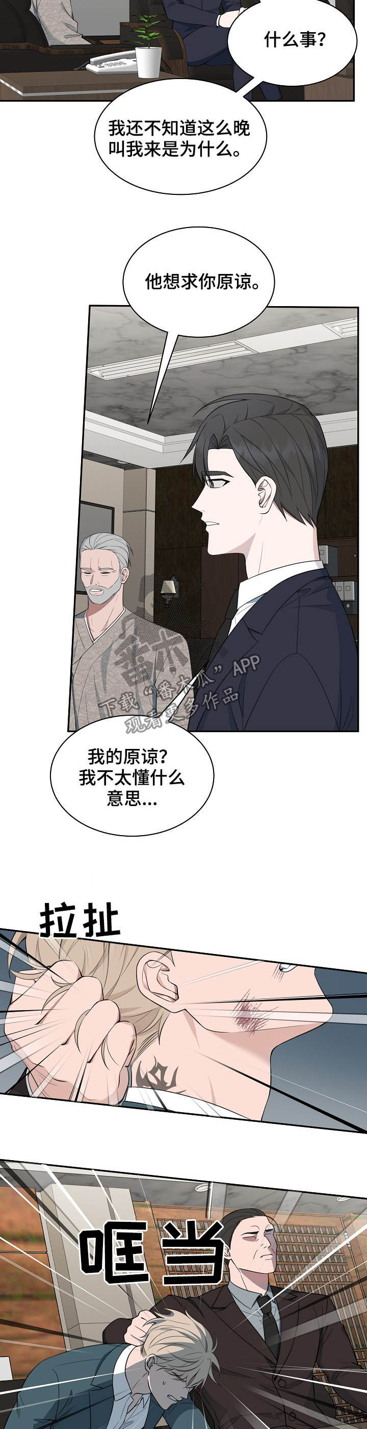 第82章：【第二季】赔罪3
