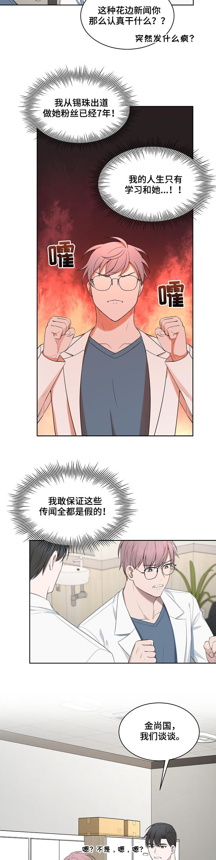 第54章：【第二季】八卦传闻4