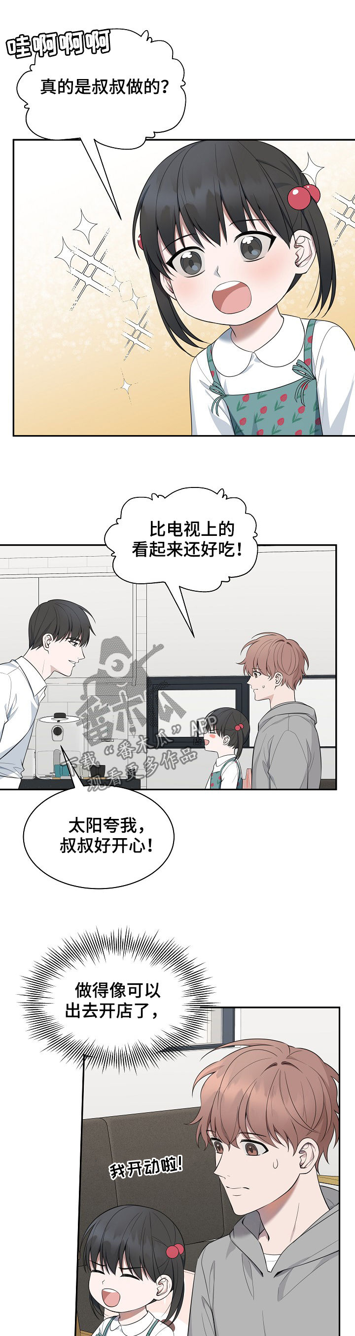 第80章：【第二季】厨艺5