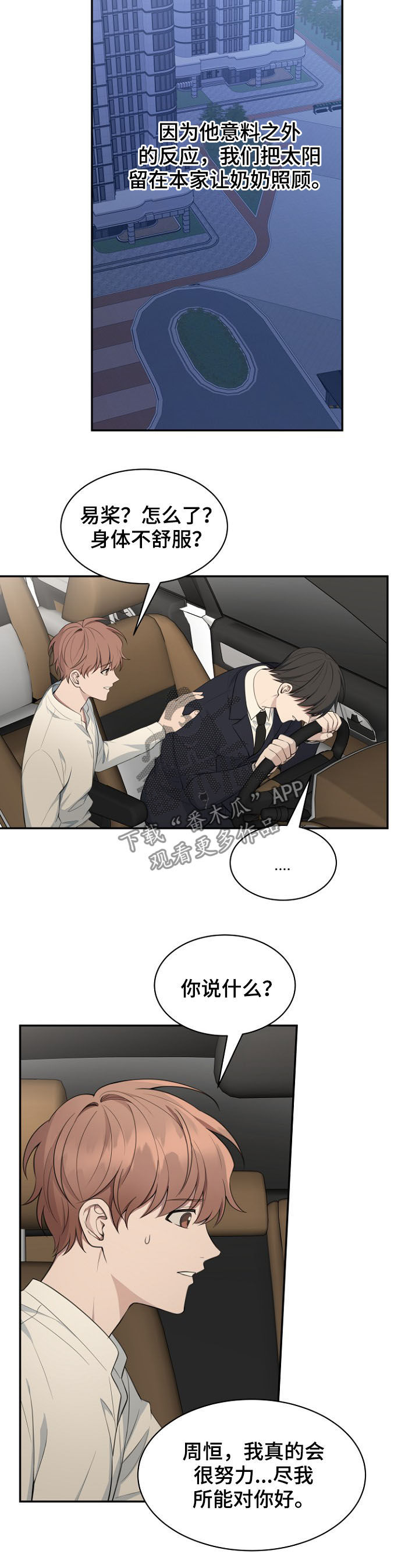 第86章：【第二季】求婚9