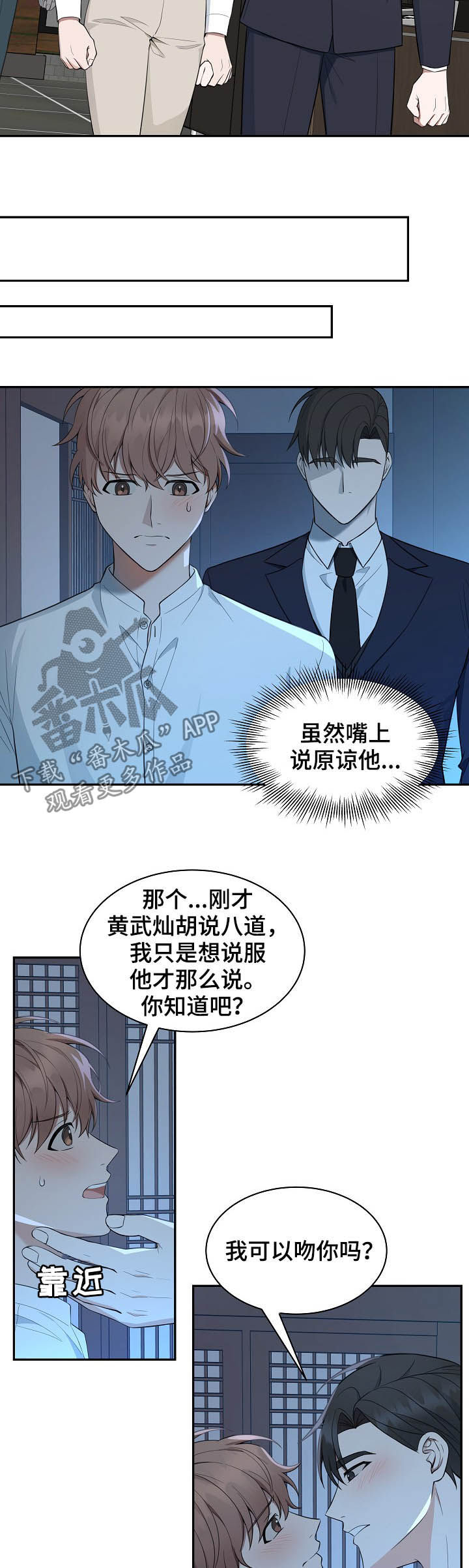第85章：【第二季】回答错误7