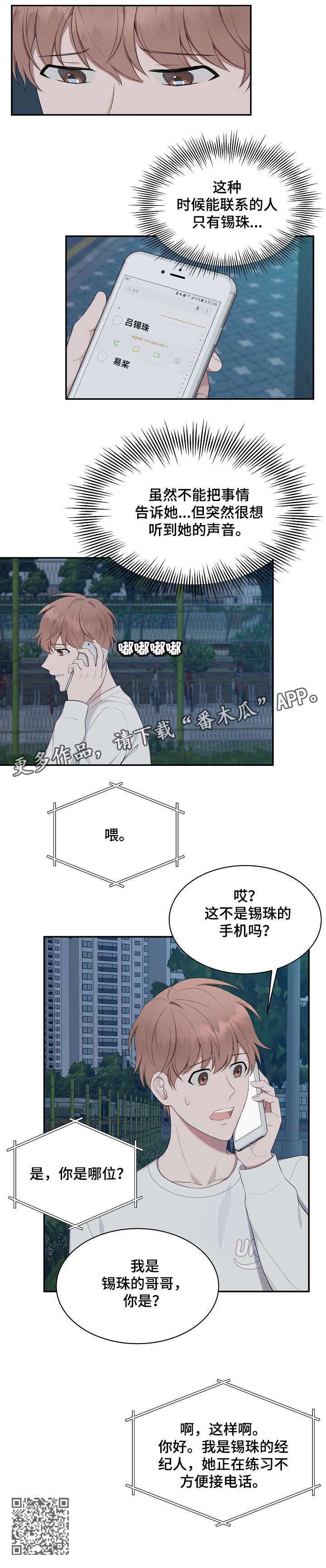 第27章：电话6