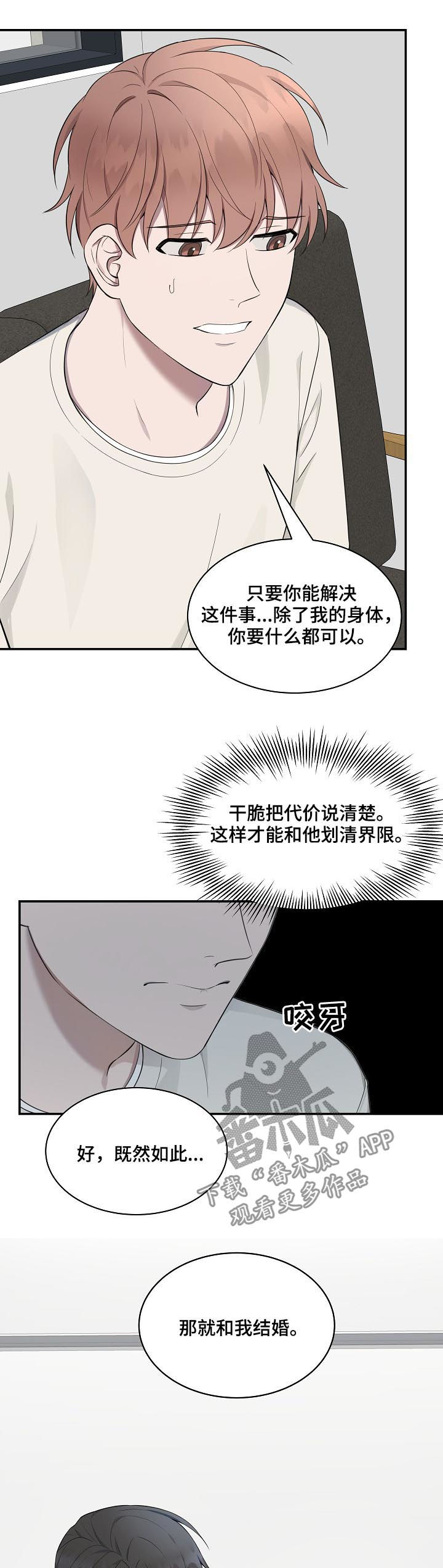 第56章：【第二季】那就和我结婚13