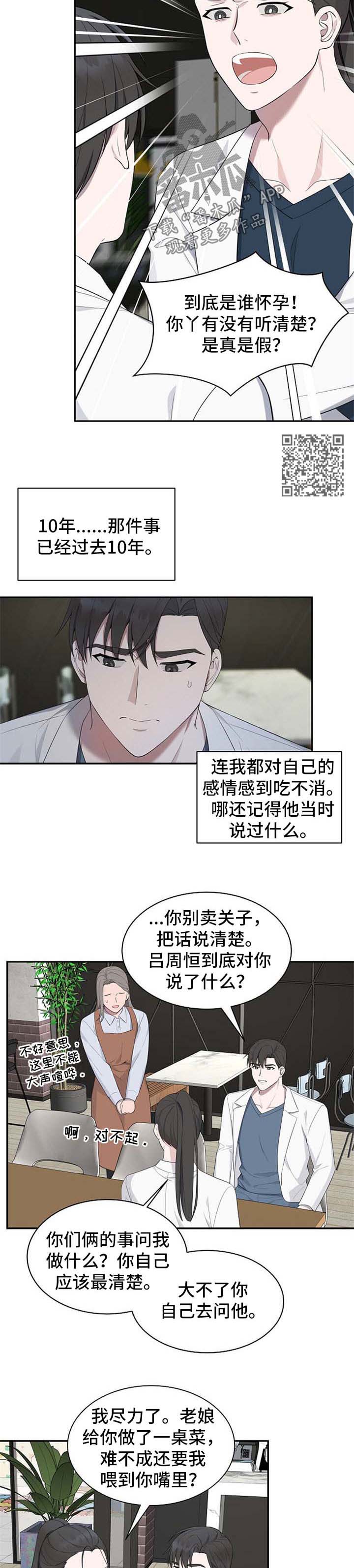 第46章：【第二季】到底是谁怀孕4