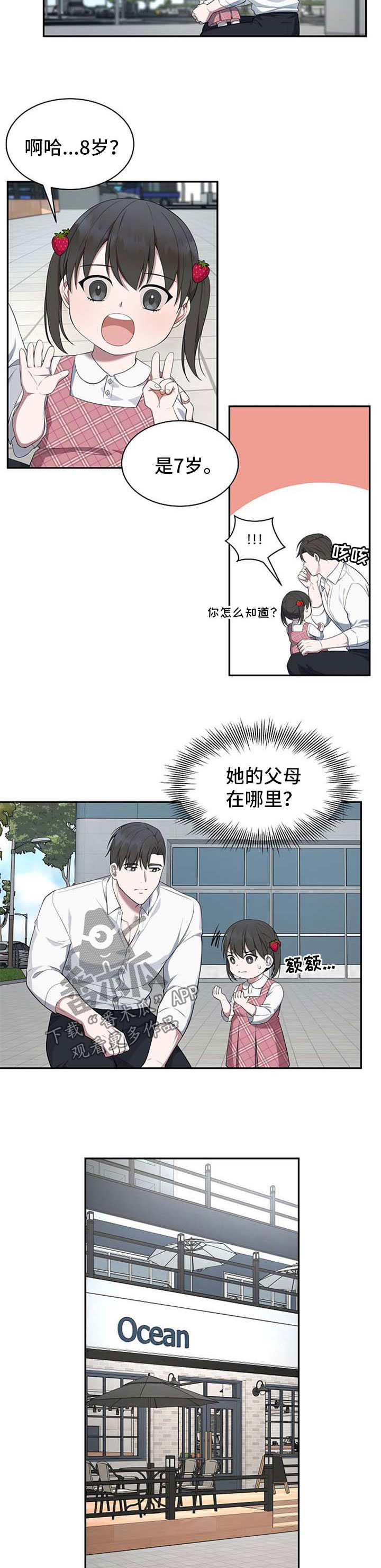 第47章：【第二季】不能搭理陌生人8