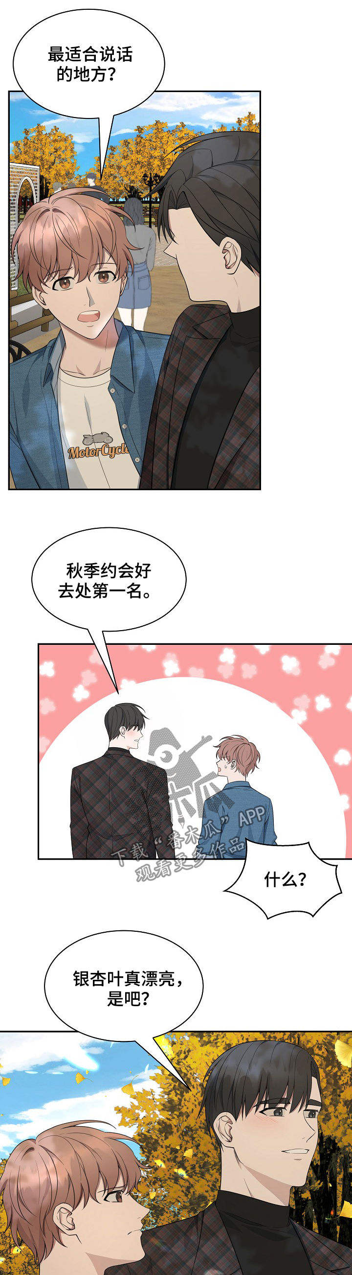 第78章：【第二季】约会圣地8