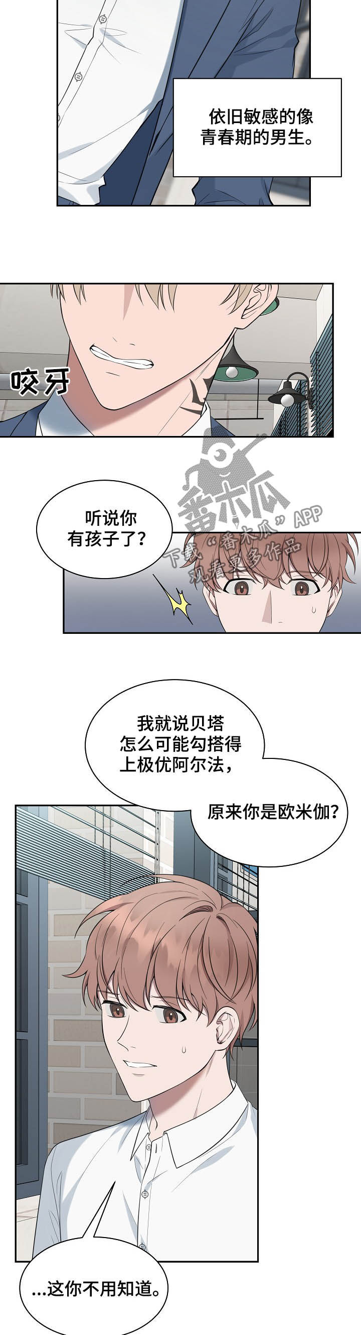 第71章：【第二季】一点都没变9