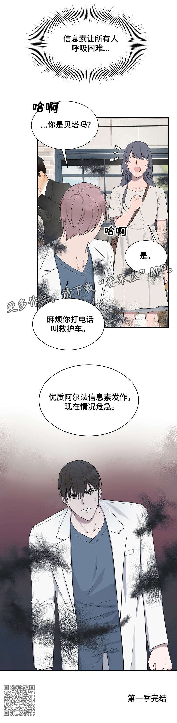 第38章：危急（第一季完结）8