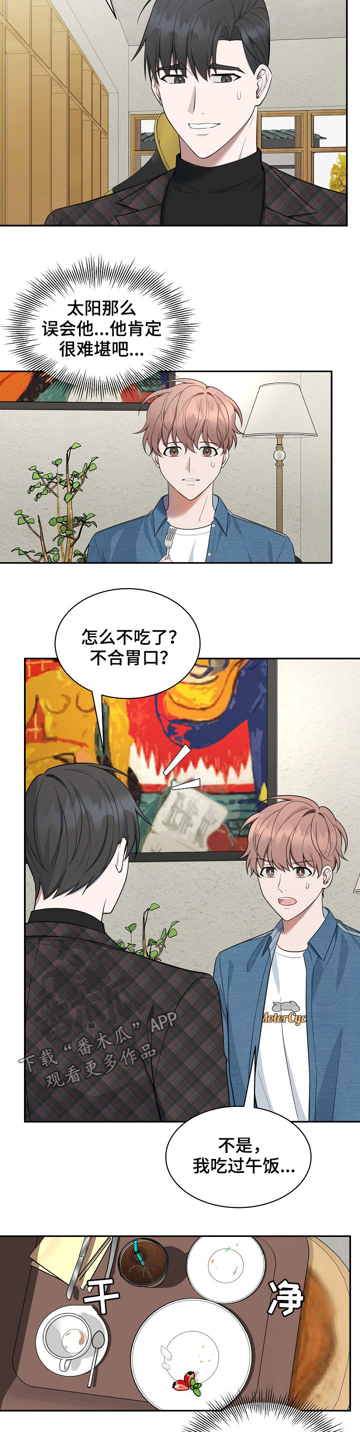 第79章：【第二季】那你呢6