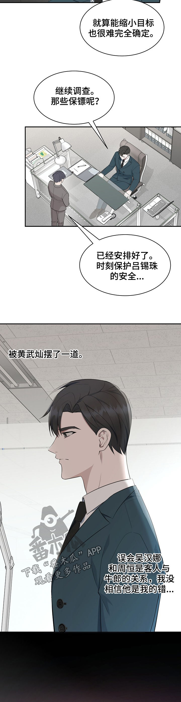第76章：【第二季】谎话6