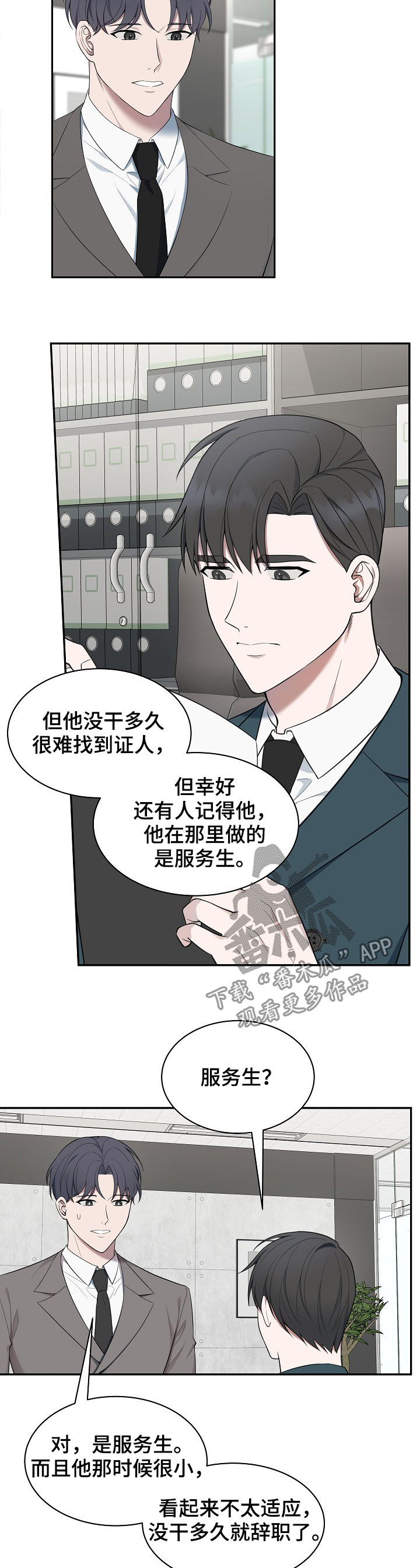 第76章：【第二季】谎话3