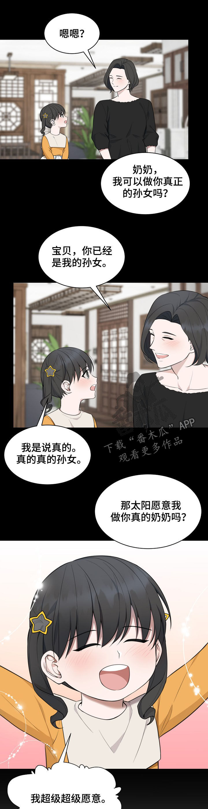 第86章：【第二季】求婚5