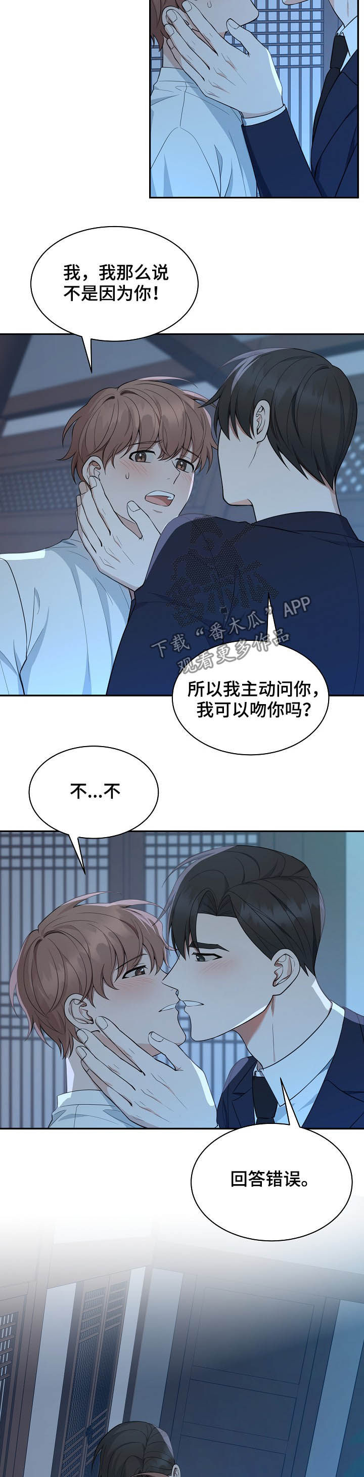 第85章：【第二季】回答错误8