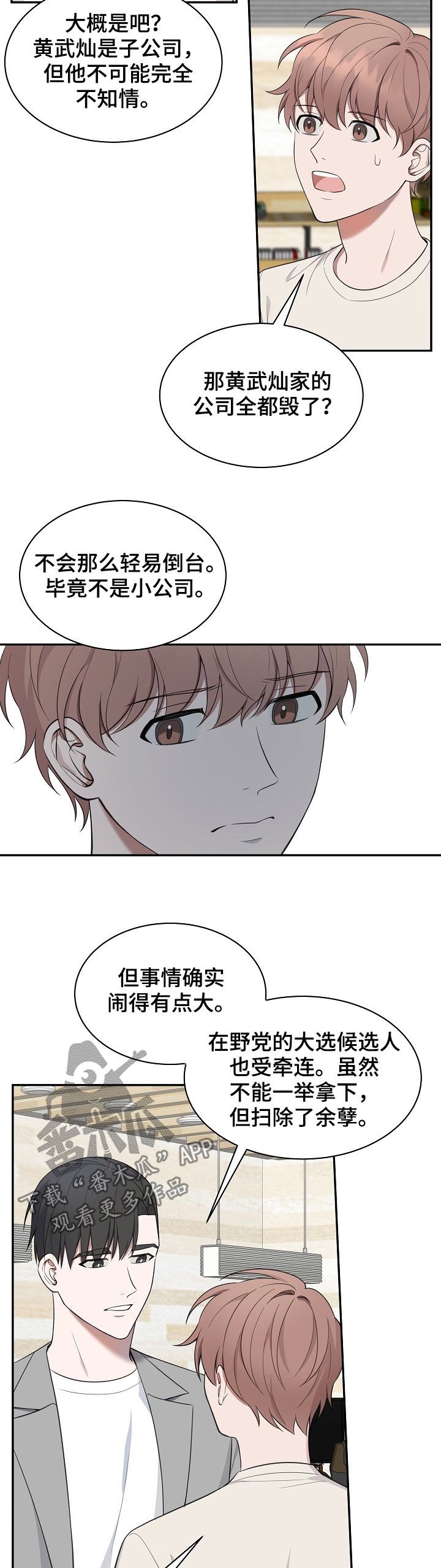 第81章：【第二季】倒台7