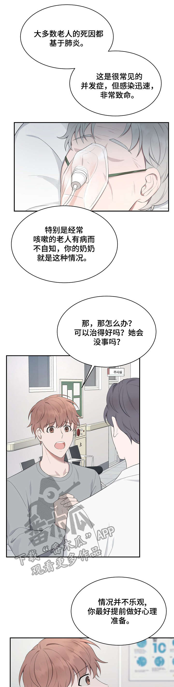 第28章：过世2