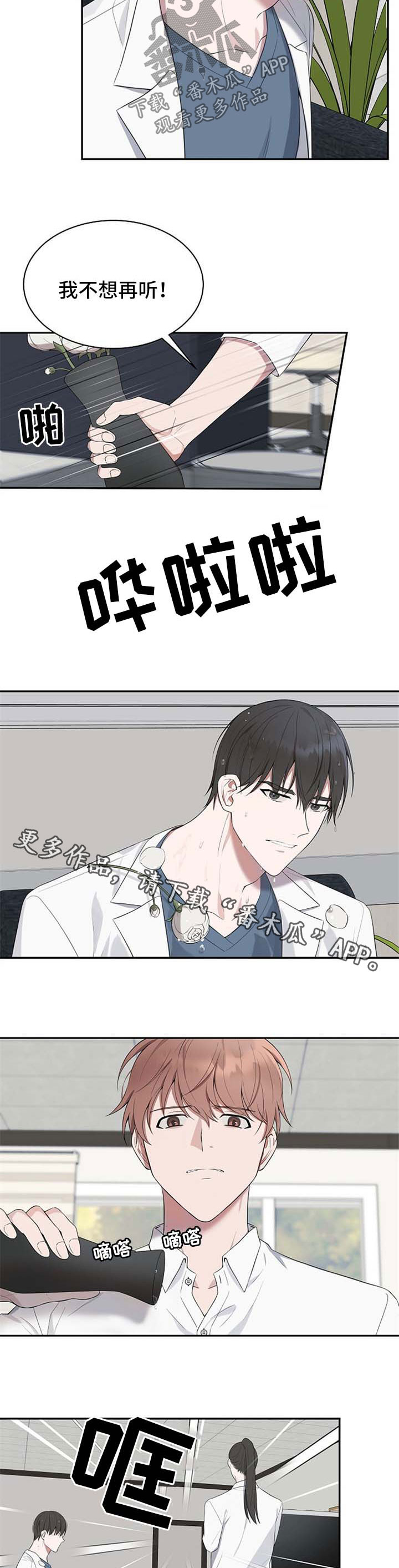 第40章：【第二季】不想再听8