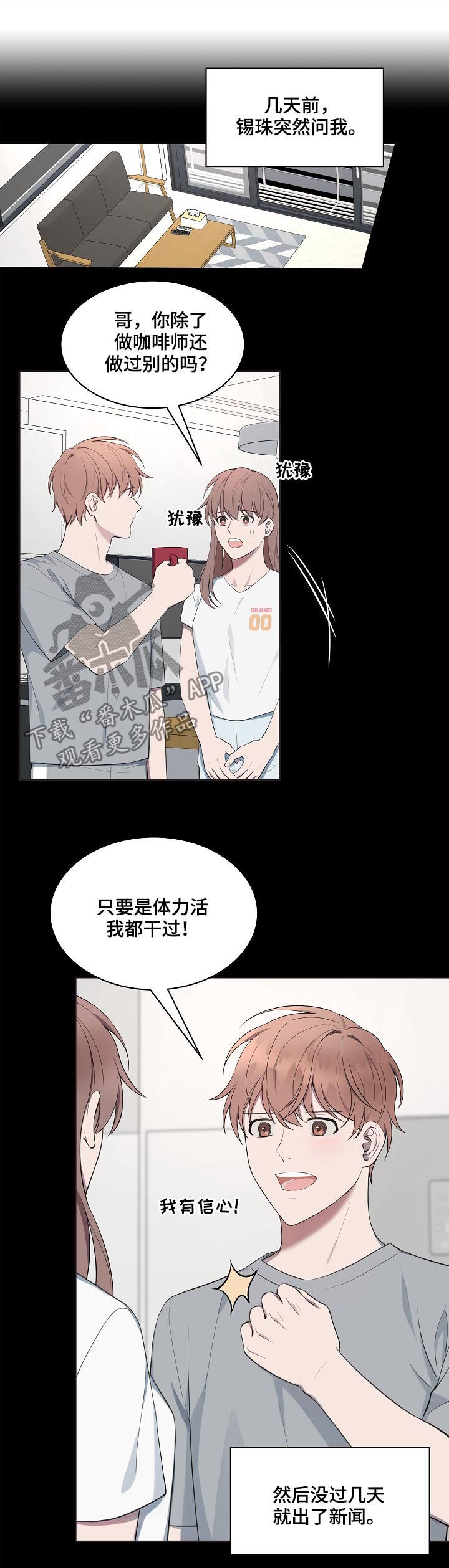 第54章：【第二季】八卦传闻7