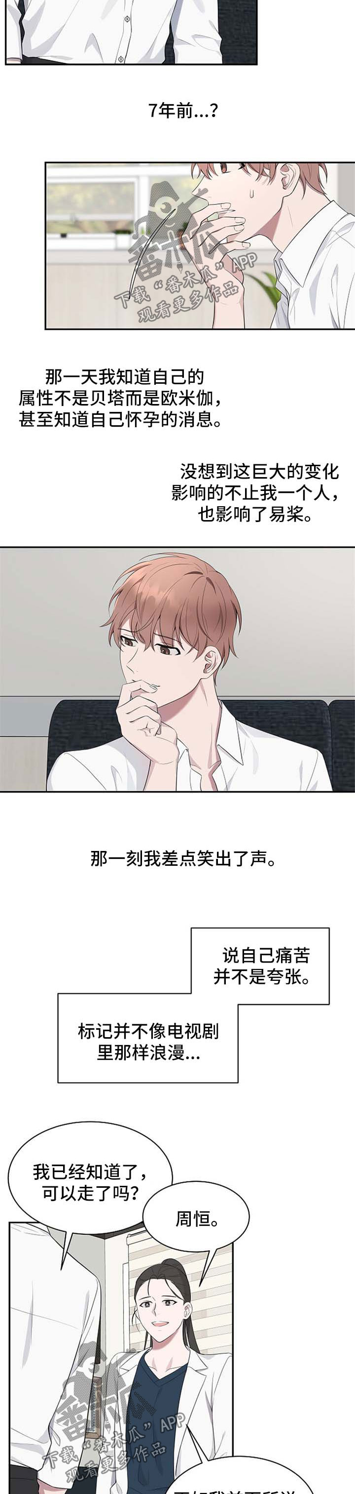 第40章：【第二季】不想再听3