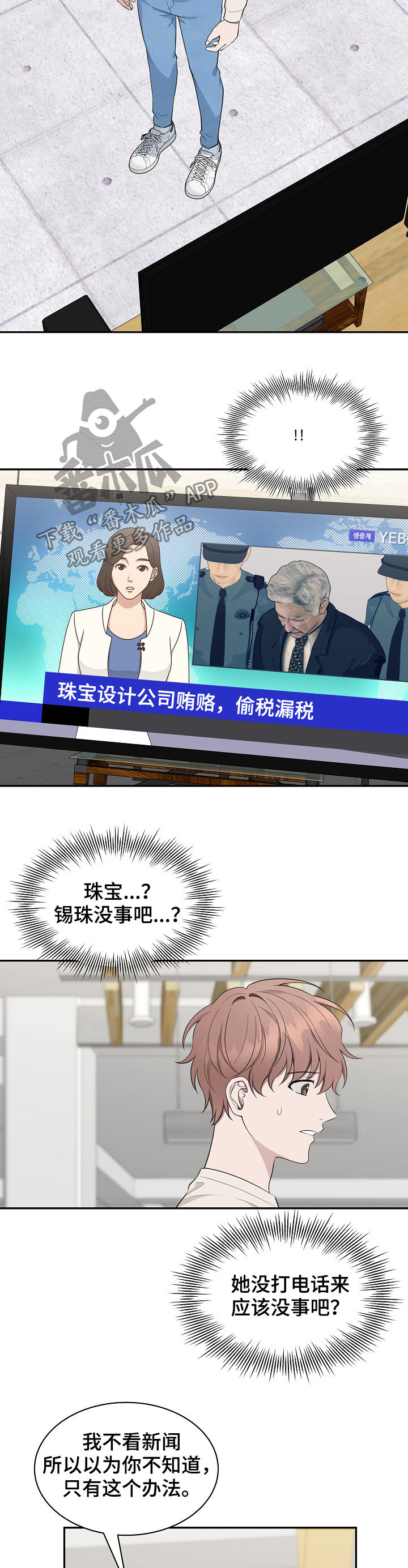 第81章：【第二季】倒台5