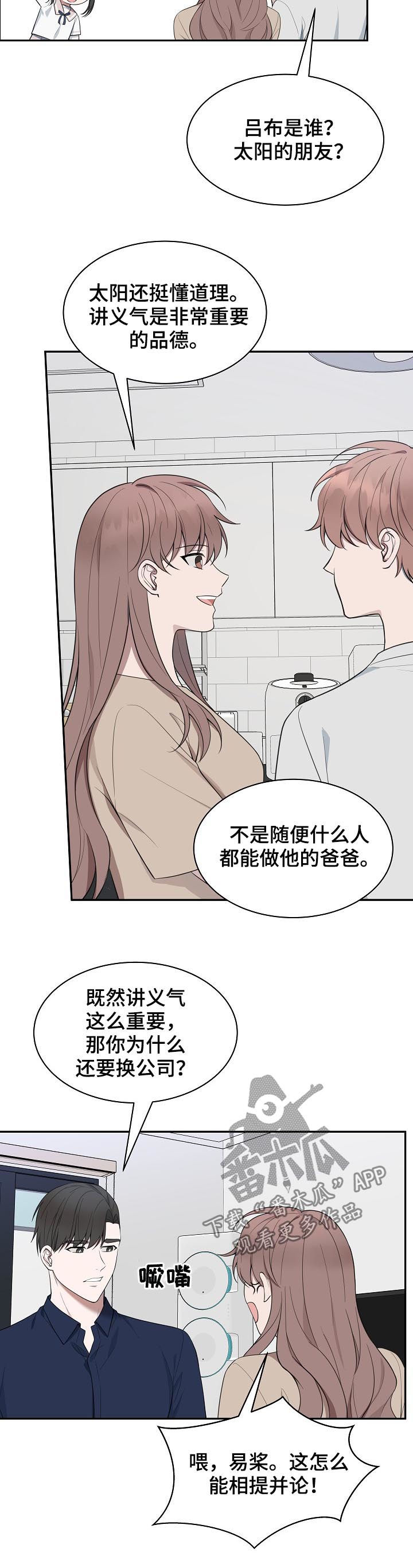 第69章：【第二季】讲义气9