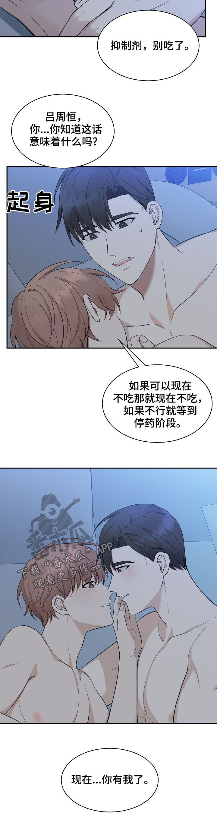 第88章：【第二季】运动会8