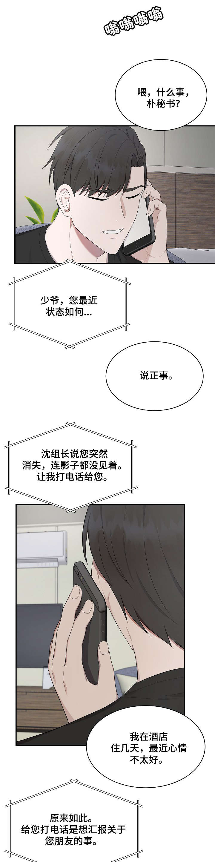 第30章：不在家1