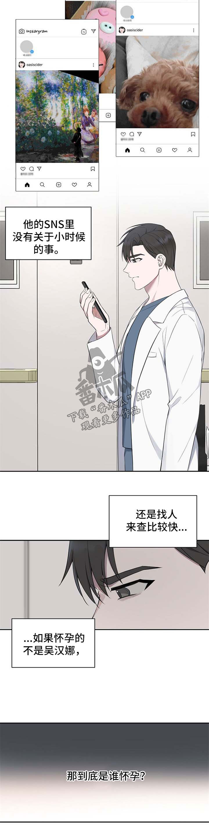第46章：【第二季】到底是谁怀孕8