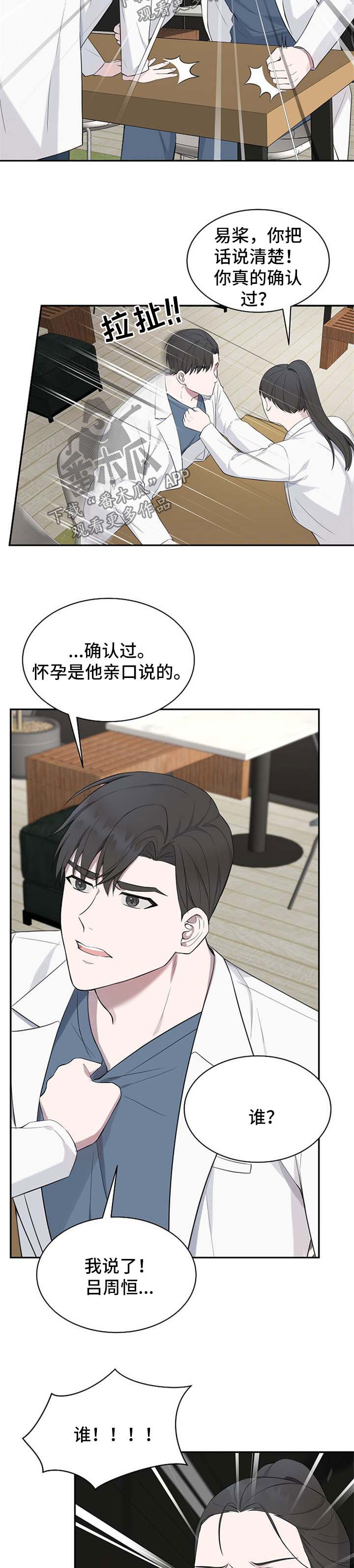 第46章：【第二季】到底是谁怀孕3