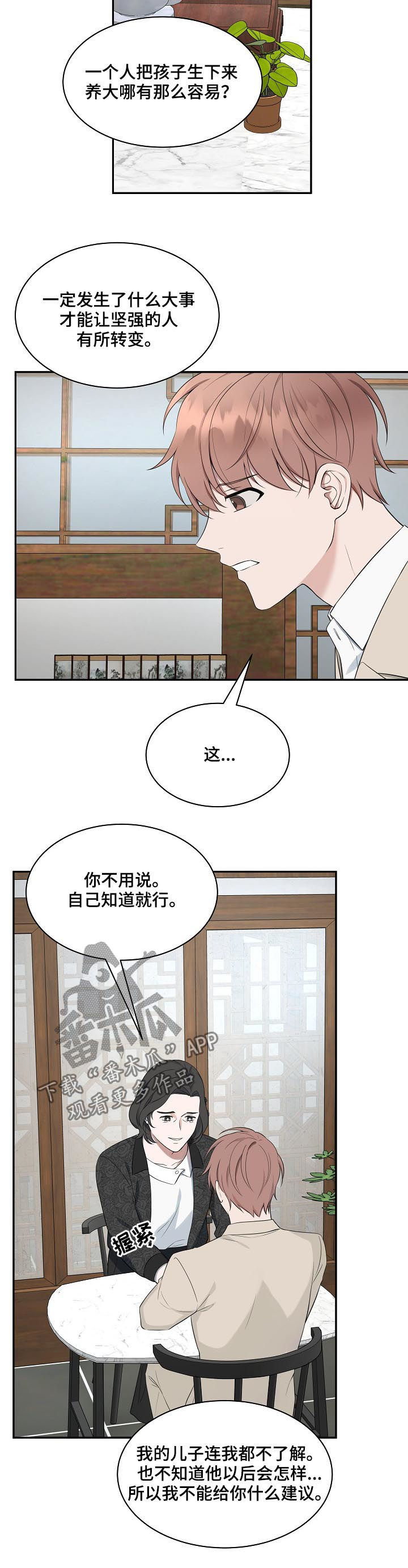 第61章：【第二季】你也要在这睡？3