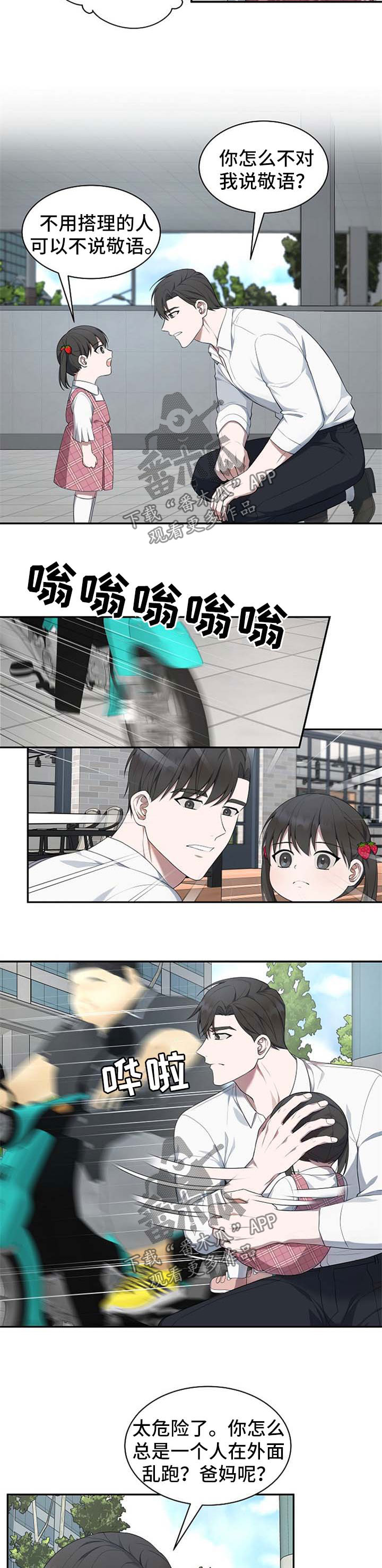 第47章：【第二季】不能搭理陌生人6