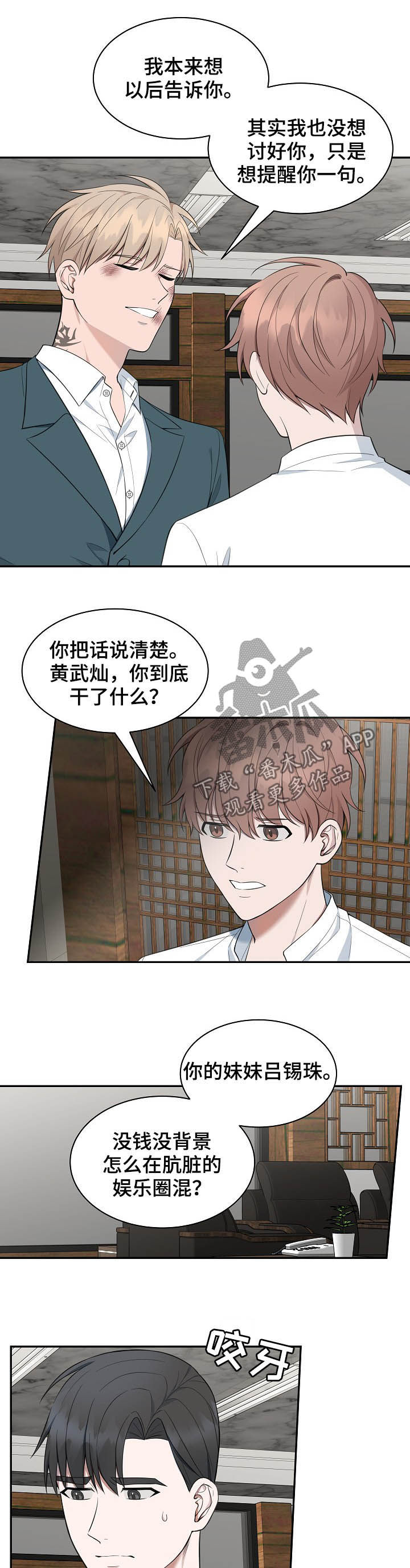第84章：【第二季】一点都没变9