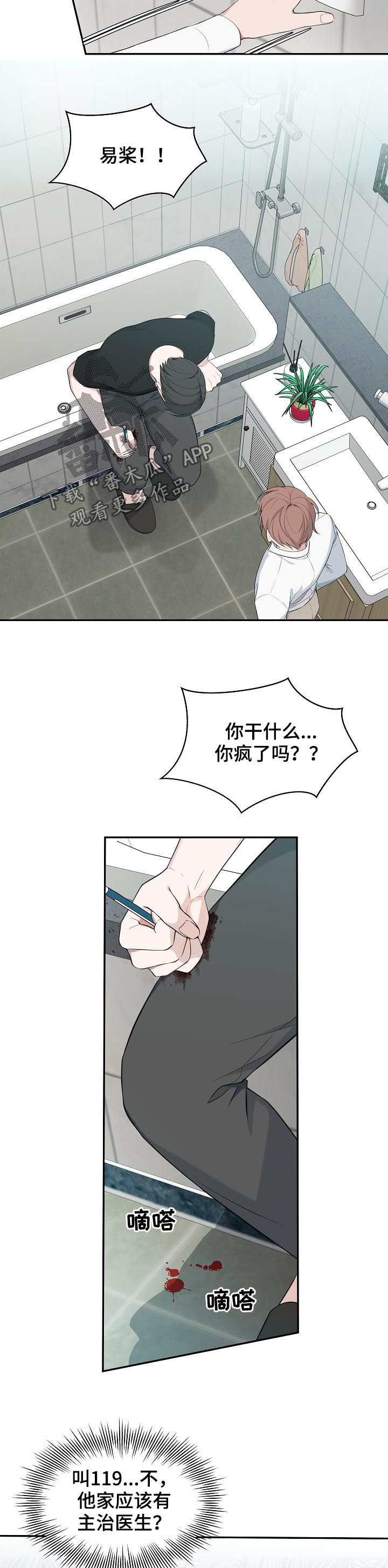 第63章：【第二季】自残7