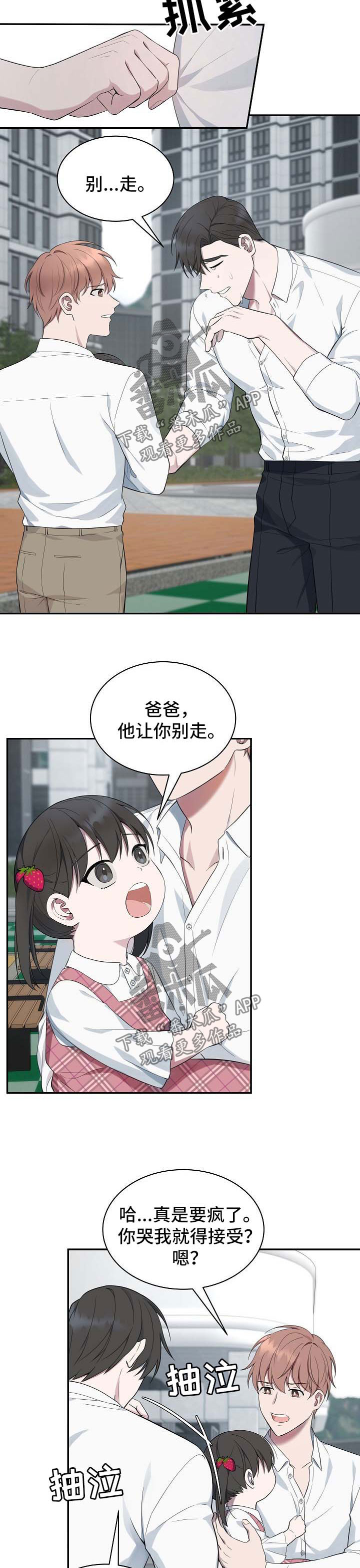 第49章：【第二季】别走8
