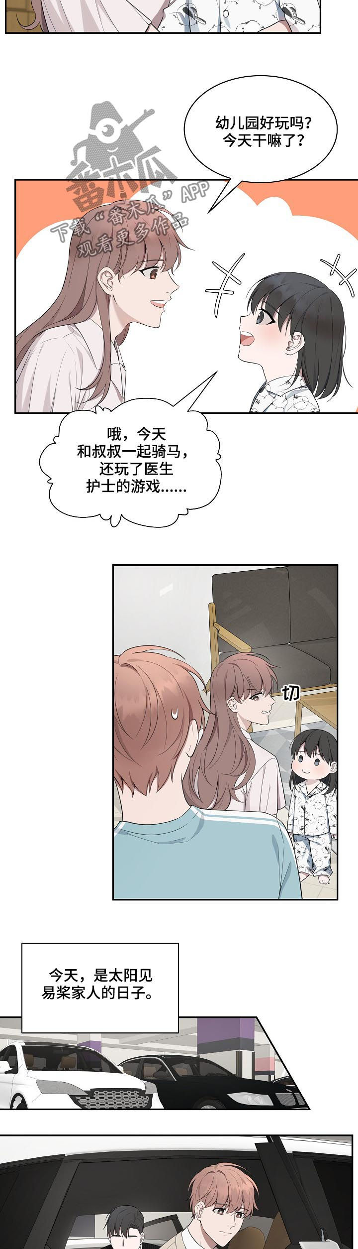 第59章：【第二季】见家人5