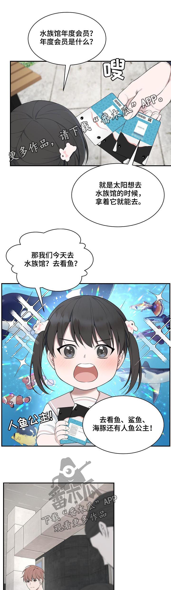 第58章：【第二季】水族馆0