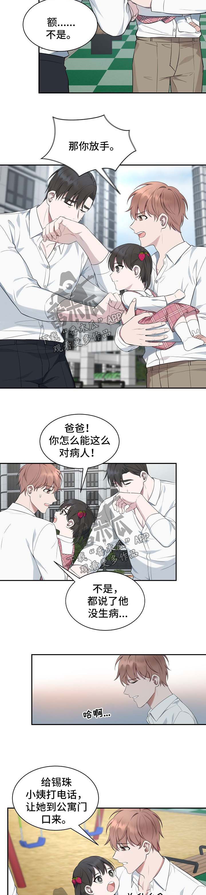 第49章：【第二季】别走9