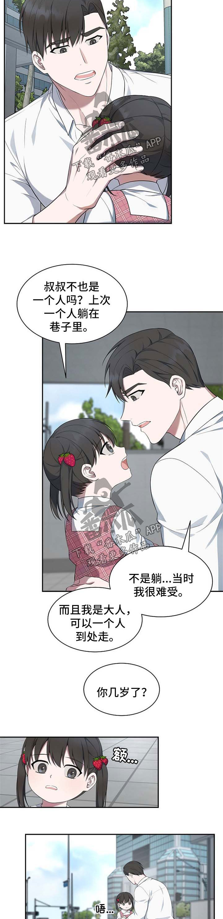 第47章：【第二季】不能搭理陌生人7