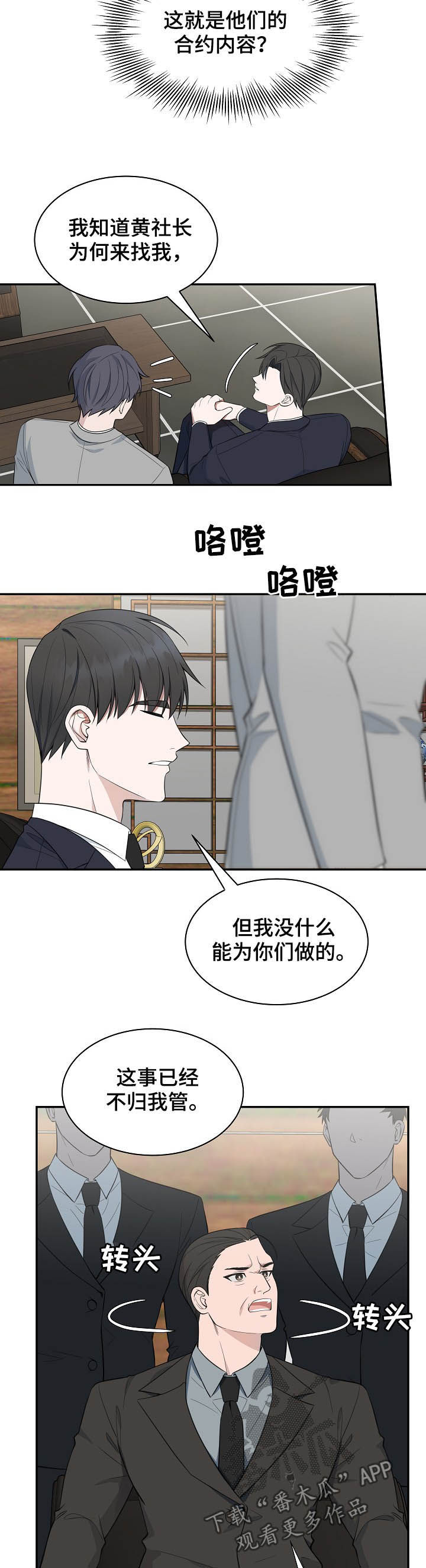 第82章：【第二季】赔罪8