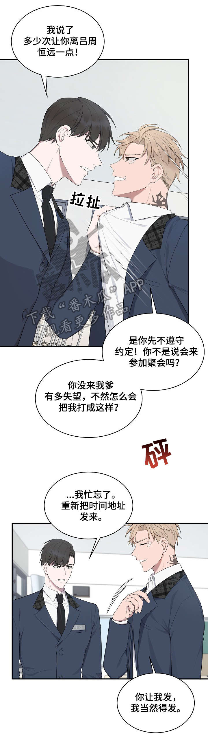 第22章：贵公子0