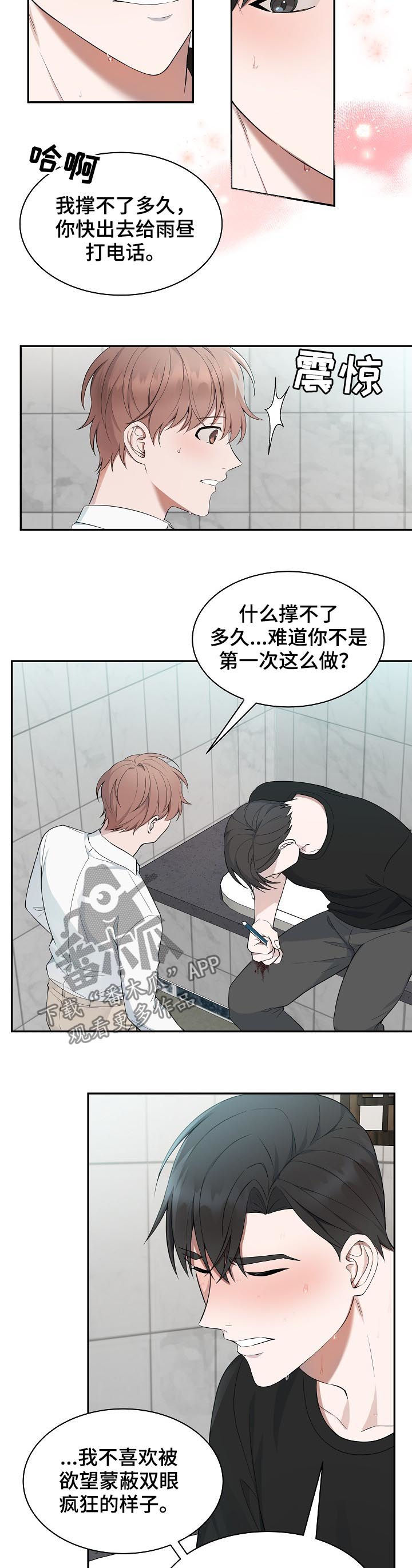 第64章：【第二季】是你不是我2