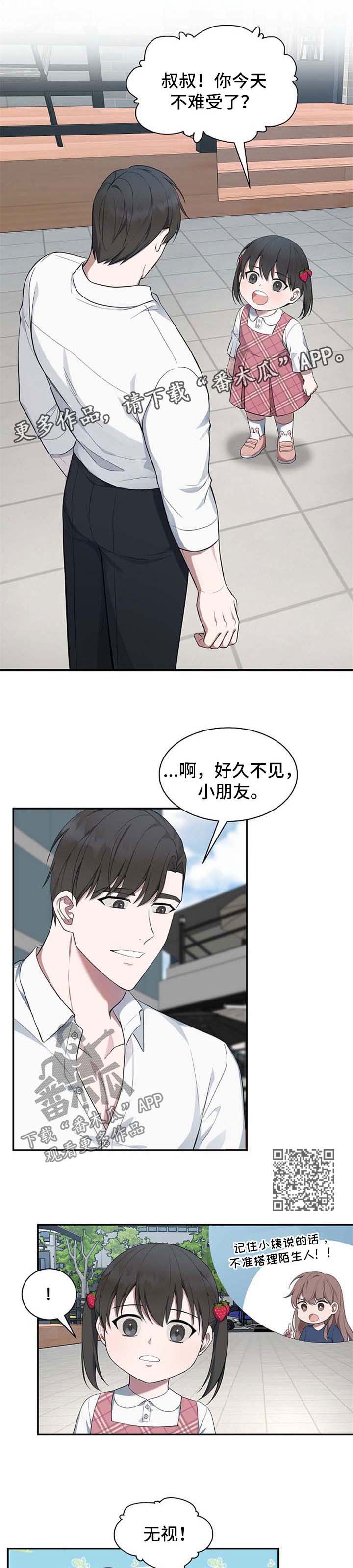 第47章：【第二季】不能搭理陌生人4