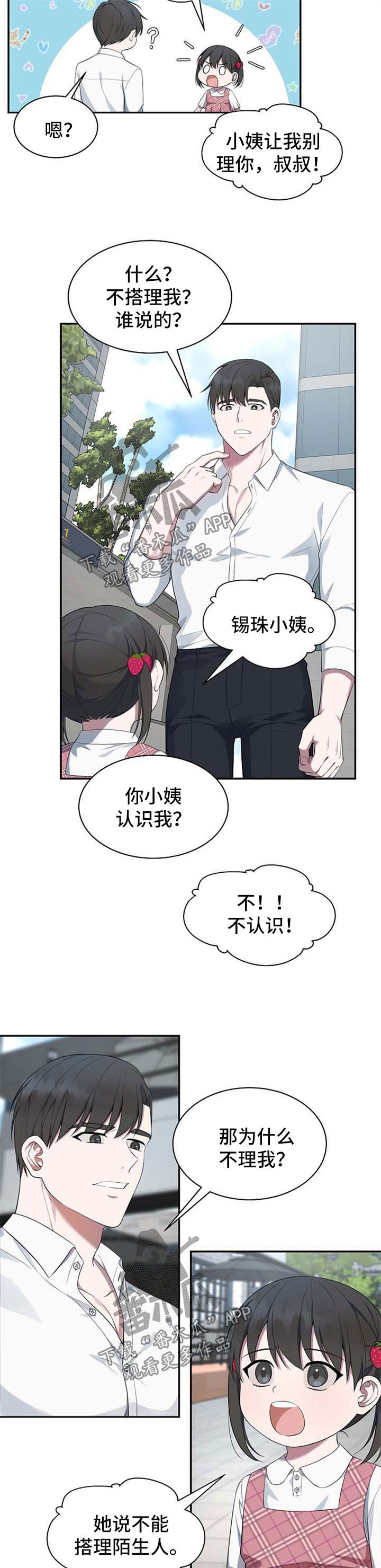 第47章：【第二季】不能搭理陌生人5