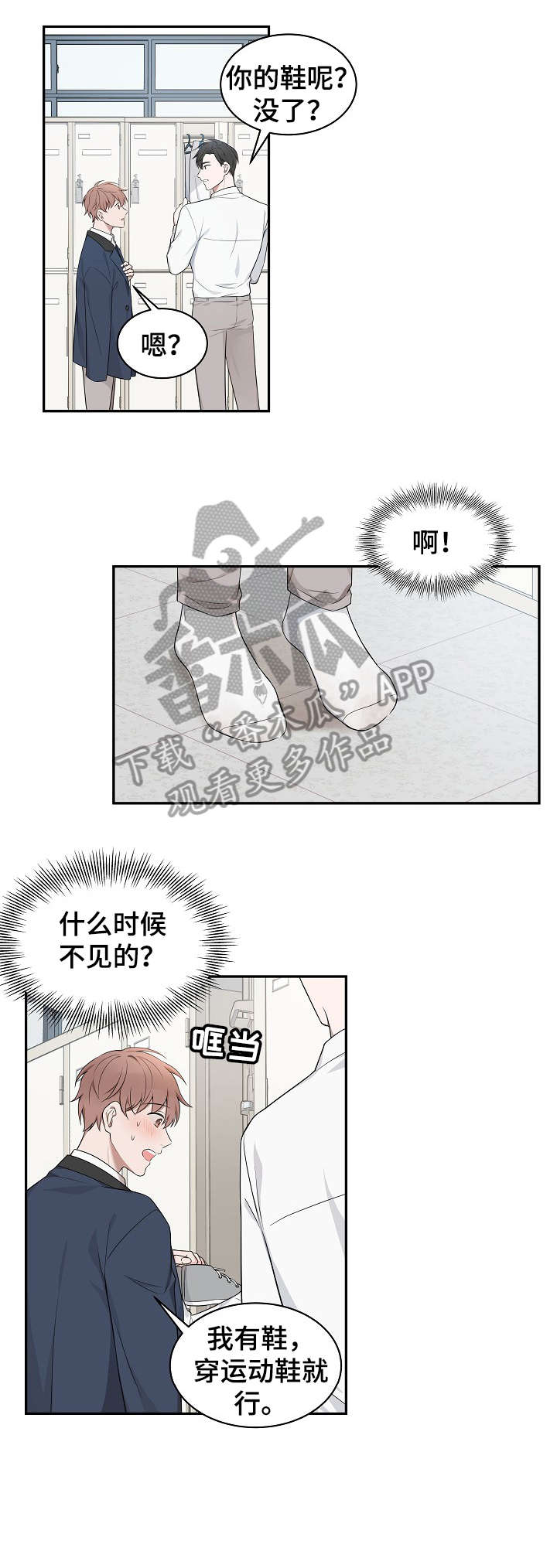 第3章：同行1